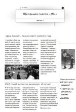 Первый выпуск газеты за 2013 - 2014 учебный год